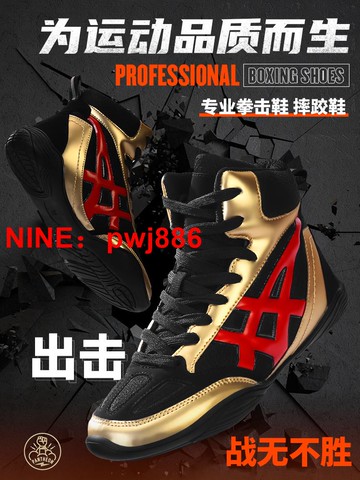 [台灣公司貨 可開發票]拳擊鞋摔跤鞋男兒童訓練鞋女搏擊鞋散打格斗鞋專用專業運動鞋高幫