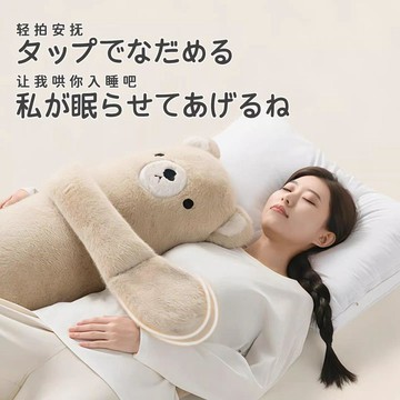 可愛熊熊君 哄睡拍打神器 玩偶 抱枕 陪伴玩偶 可拆洗 女生專用 睡覺側睡 哄睡 專用熱敷 安撫玩偶 長條枕 創意禮物