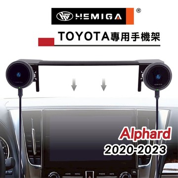 HEMIGA Alphard 手機架 20-2023 阿法 35系 阿爾法 手機架 屏幕型 TOYOTA 豐田