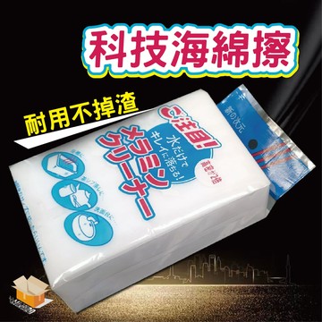 【台灣現貨】科技海綿擦 2倍壓縮 奈米海綿 魔力擦海綿 海綿 去污海綿 奈米海綿 清潔海綿 廚房 清潔泡棉 魔力擦