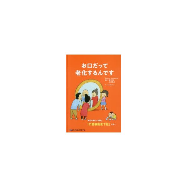 お口だって老化するんです 歯科の新しい病気 口腔機能低下症 かも...