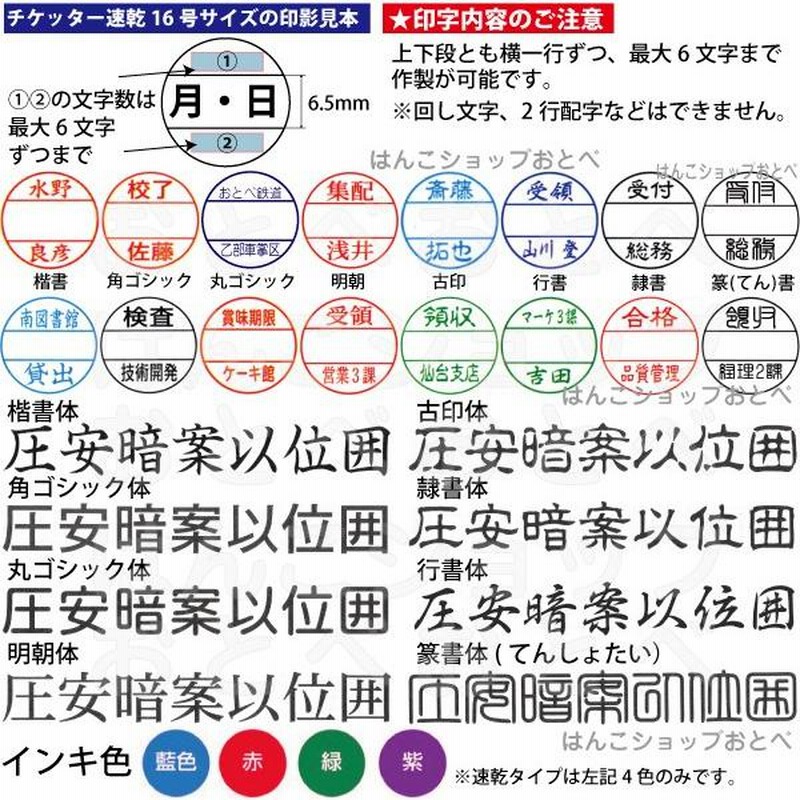 チケッター 速乾 16号 パンチ付 スタンパー シャチハタ データー
