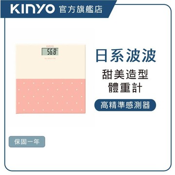【KINYO直營】日系甜美造型體重計 (DS) 體重機 體重計 電子秤 體重器 造型體重機