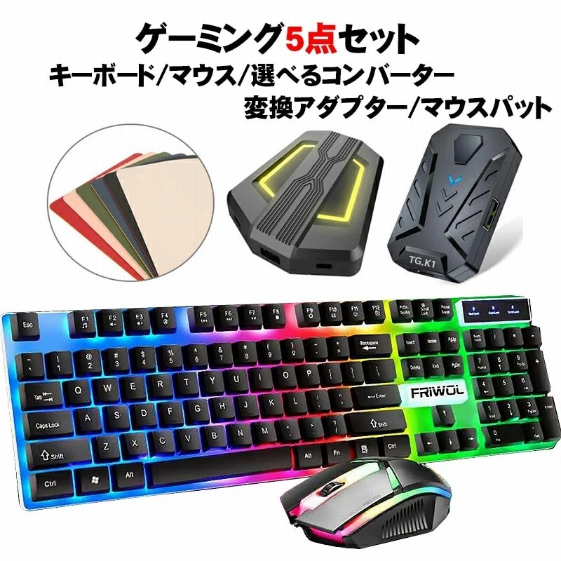 Switch/PS4対応ゲーム4点セットキーボードマウスコンバーターパッド