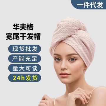 嚴選華夫格干發帽女士寬尾包頭巾7A抗菌強吸水速干免吹浴帽干發巾