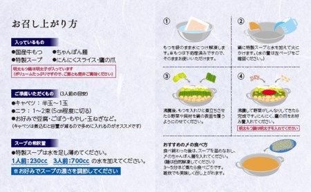 博多もつ鍋 味噌味 3人前 牛もつ 300g 国産