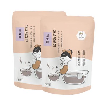 【好漢草】足沐湯浴包-足好眠120g x2袋8包(泡腳,足浴包,泡澡粉,紓壓,洗澡,足浴,泡腳機,足浴袋,入浴包)