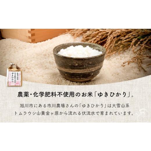 ふるさと納税 北海道 旭川市 農薬、化学肥料不使用！旭川産「ゆきひかり」を使った卵かけご飯セット