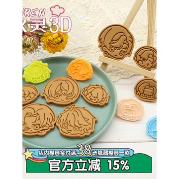 未定事件簿Q版周邊餅干模具左然陸景和莫弈夏彥玖靈3Ddiy烘焙工具