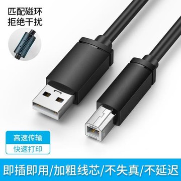 適用于佳能MF229dw/232W/233n/236n打印機數據線電腦連接線傳輸線