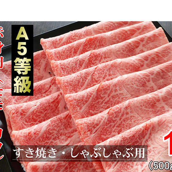 牛肉 飛騨牛 すき焼き しゃぶしゃぶ セット 赤身 モモ 又は カタ 1kg 黒毛和牛 Ａ5 美味しい お肉 牛 肉 和牛 すき焼き肉 すきやき すき焼肉 しゃぶしゃぶ肉 