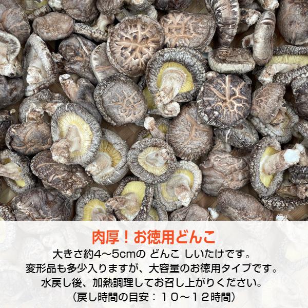 干し椎茸 大分産 どんこ 200g×5袋入 お徳用 原木栽培 国産 大分県産 しいたけ 椎茸 シイタケ 干ししいたけ 干しシイタケ