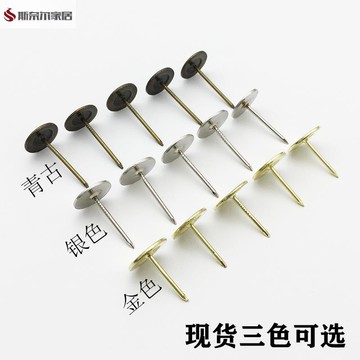 裝飾沙發圖釘固定仿古軟包泡釘平頭釘子墻紙加厚加長耐用按釘平面