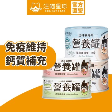 【汪喵星球】幼母貓98%營養無膠主食罐 單罐80G&165G 幼貓罐 幼貓 貓主食 無膠 貓罐
