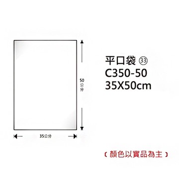 Herwood 鶴屋牌 OPP平口袋/包裝袋 (33) 35x50cm 100入