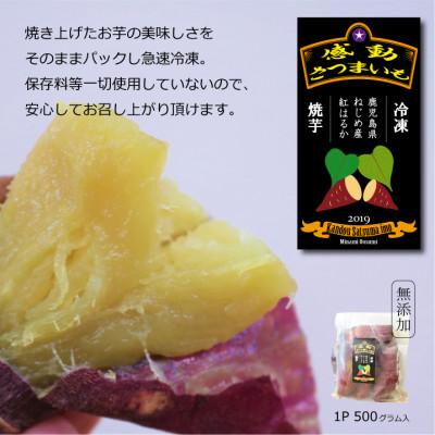 ふるさと納税 南大隅町 感動さつまいも(熟成紅はるか)500g×3パック