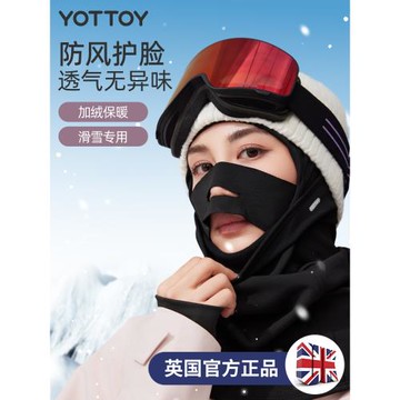 YOTTOY滑雪面罩護臉女加絨脖套戶外登山騎行秋冬防風保暖滑雪裝備
