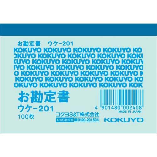 コクヨ 簡易領収証Ｂ８ヨコ　１００枚　ウケ−２０１　５０冊