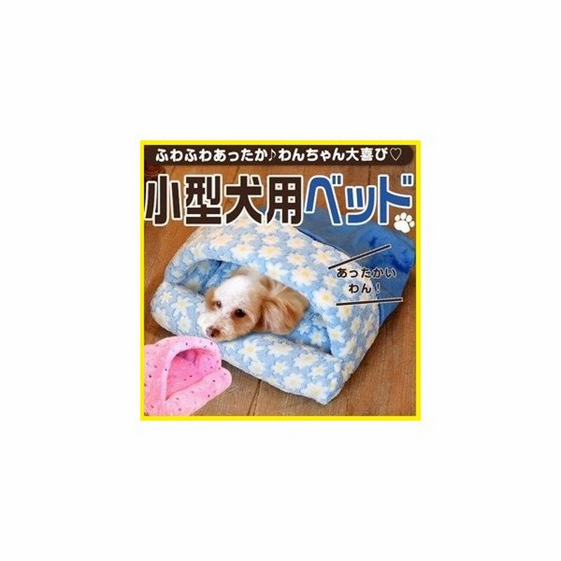 犬 ベッド ドーム ハウス 冬 ペット カドラー おしゃれ ドーム型 小型犬 暖かい あったか クッション付 室内 テント ドッグハウス 防寒 ミニ 愛犬 通販 Lineポイント最大0 5 Get Lineショッピング