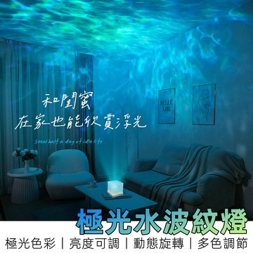 【全網最低丨8H出貨】 水波紋燈 氣氛燈 投影夜燈 氣氛燈房間 小夜燈 氛圍燈 led 夜燈 水紋燈 星空燈 水波燈 燈