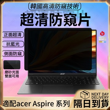 【 現貨 24H🚀隔日達】筆電防窺片 ZenBook VivoBook ROG 13.3吋14吋17.3吋 筆電保護貼