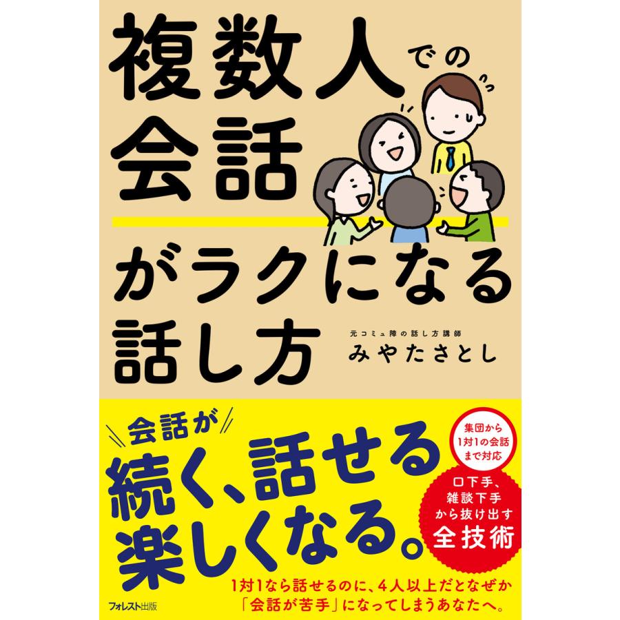 複数人での会話がラクになる話し方