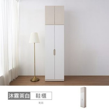 時尚屋 沐霧茶白2尺四門玄關鞋櫃 寬60x深40x高236公分-台灣製/免組裝/鞋櫃/玄關櫃