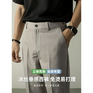 【都市輕奢】冰絲抗皺免燙男士西褲春夏季輕商務休閑垂感九分長褲