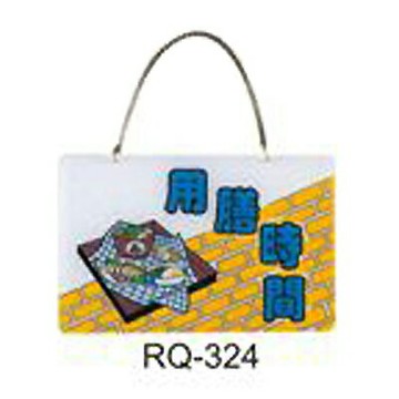 【文具通】標示牌指標新潮吊牌附鏈條吸盤 RQ-324 用膳時間 橫式 11x16cm AA010721【APP滿額下單10%點數(單一帳號最高1000點)】10/31止