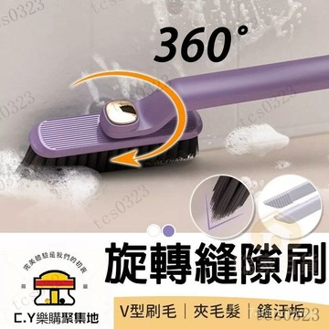 360°旋轉縫隙刷 V型刷 地闆清潔刷 刷地神器 廚房清潔刷 地闆刷 縫隙清潔刷 清潔刷 清潔器 縫隙刷
