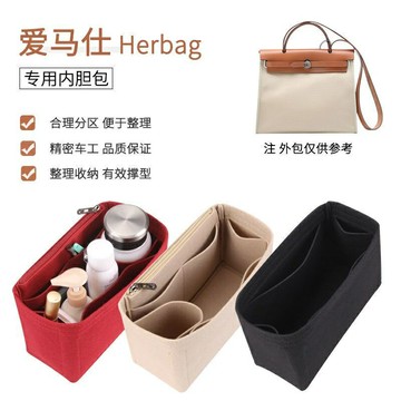 分隔收納袋 媽咪包 愛馬仕 Herbag 31 39 內膽包 內襯 拉鍊 收納 整理 撐 包中包 內袋 K
