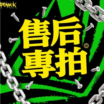 【Class ● X】商品補寄專屬入口 - 售後補發鏈接一鍵進