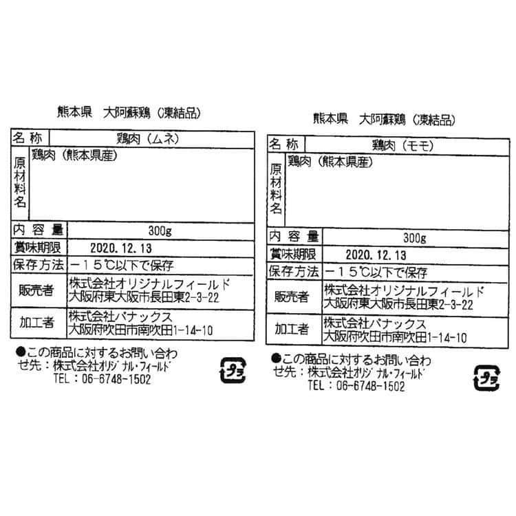 熊本 大阿蘇どり 鶏鍋 大阿蘇鶏鍋用ムネ300g 大阿蘇鶏鍋用モモ300g ※離島は配送不可