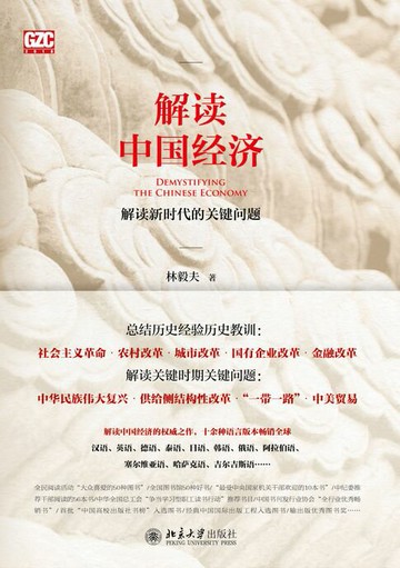 【電子書】解读中国经济
