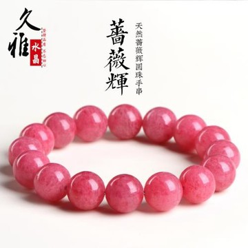 久雅水晶 天然薔薇石手鏈 薔薇輝圓珠時尚手鏈 廠家直銷