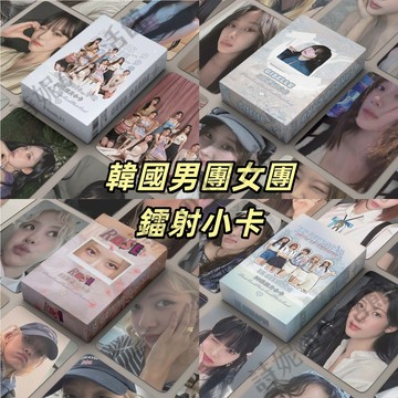 偶像周邊 韓國男團女團 小卡 鐳射小卡 卡片 SEVENTEN 田柾國 車銀優 金昇玟 宮脅咲良 安宥真 張元英 申留真