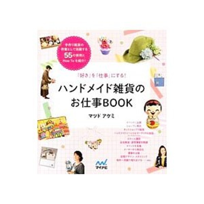 ディスカウント ハンドメイド雑誌