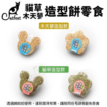 CatFeet 貓草 木天蓼 造型餅(單個隨機) 貓零食『寵喵樂旗艦店』