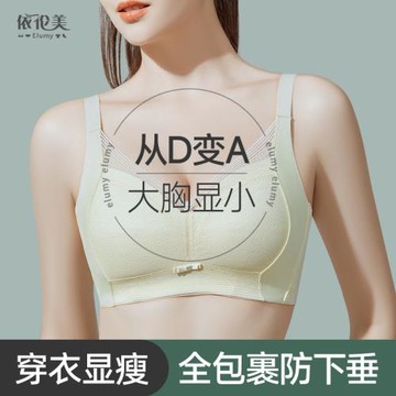 Elumy】大胸顯小胸內衣全罩杯薄款防下垂收副乳無痕聚攏文胸罩