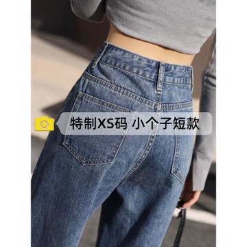 150cm小個子加小碼褲子女春秋高腰牛仔褲145顯高穿搭直筒闊腿褲xs