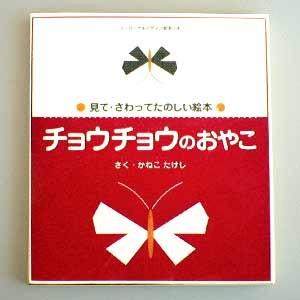 ユニバーサルデザイン絵本4点字つき