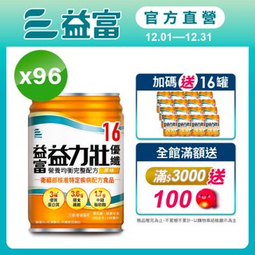 【益富官方直營】 益力壯優纖16 營養均衡完整配方-原味 250ml*24入*4箱
