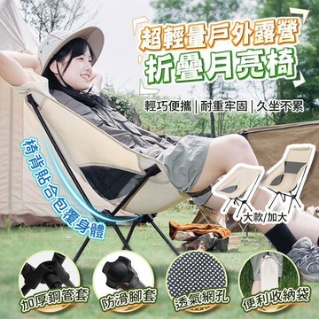 【雲渡小鋪】超輕量戶外露營折疊導演椅 露營椅 露營折疊椅 釣魚 登山椅 摺疊椅 月亮椅 戶外活動 露營