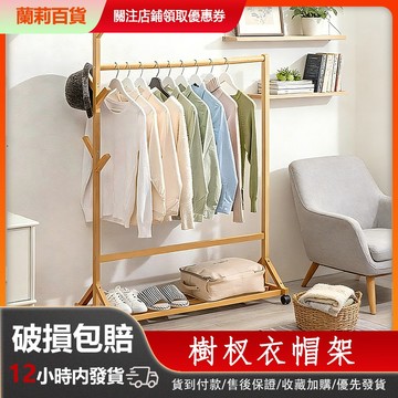 🚚台灣出貨🚚 衣帽架 掛衣架 落地衣架  吊衣架 晾衣架 簡易衣櫃  帽架 衣架子 開放式衣架 簡易衣櫥 簡易衣架