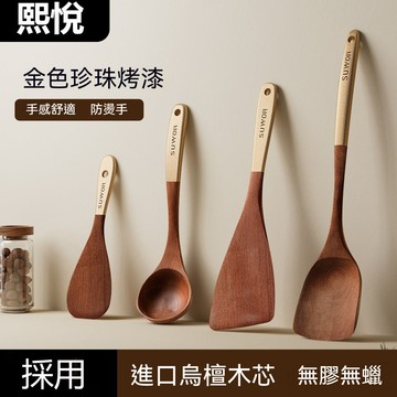 台灣出貨 烏檀木剷子 木頭鍋鏟 木湯勺 木飯勺 鍋鏟組 不沾鍋鍋鏟 木鍋鏟 原木鍋鏟 湯勺 煎匙 木製餐具 原木餐具