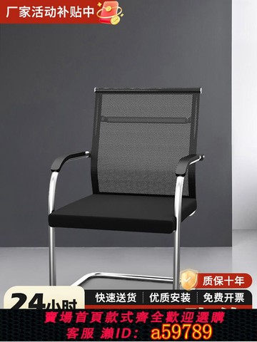 【台灣公司 可打統編】辦公椅簡約現代弓形會議椅電腦椅麻將椅子網布透氣靠背椅子職員椅