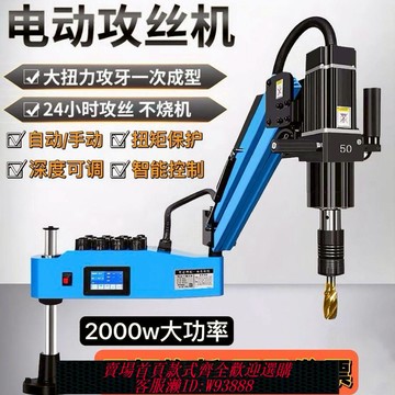 工業攻絲機 智能大功率伺服電動攻絲機M16萬向搖臂數控M30全自動攻牙機