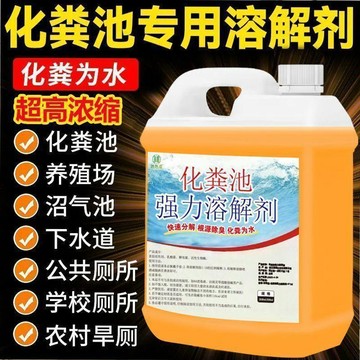 【熱門推薦】生物化糞強力化糞劑價防臭旱廁養殖場化糞池分解糞便化糞成水