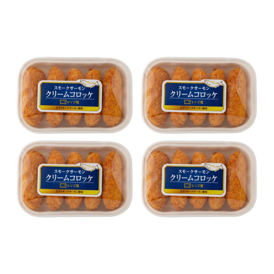 北海道 「王子サーモン」 サーモンクリームコロッケ 20個 レビューで10％OFF