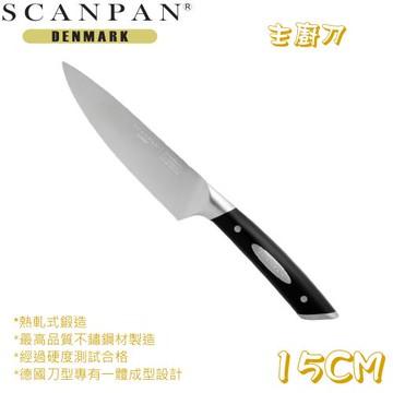 SCANPAN丹麥精品思康經典主廚刀15公分SC9250-15